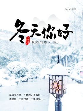 你好12月