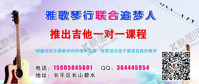 编号：68405605081053578543【酷图网】源文件下载-吉他科体验券