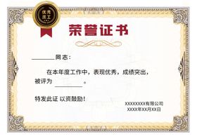 荣誉证书