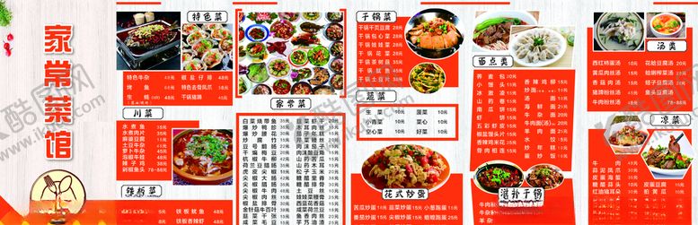 编号：56740210041151573243【酷图网】源文件下载-菜谱折页