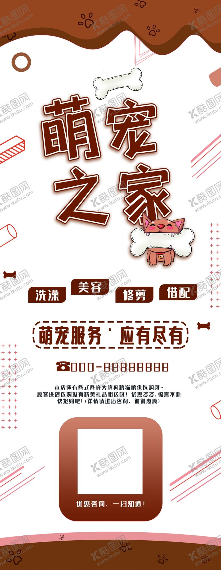 编号：61078801131326217921【酷图网】源文件下载-萌宠之家