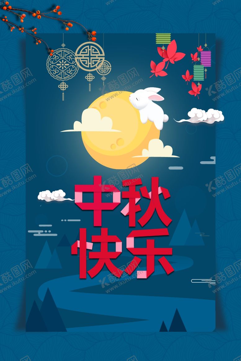 编号：80720405180446416037【酷图网】源文件下载-中秋国庆图片