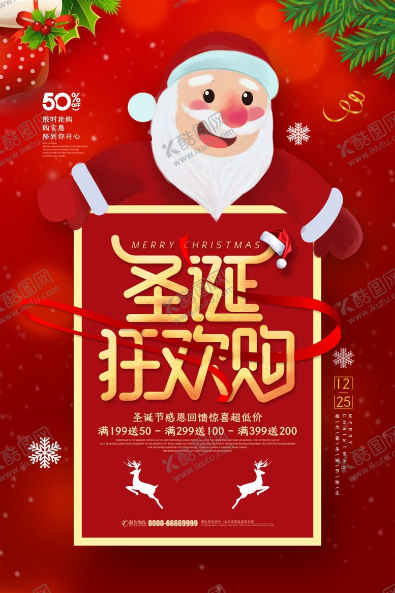 编号：74439610192018048790【酷图网】源文件下载-圣诞节