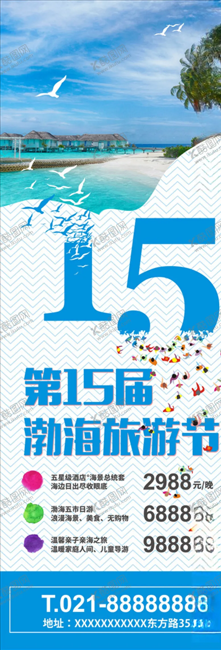 编号：34666304271911387291【酷图网】源文件下载-旅游节