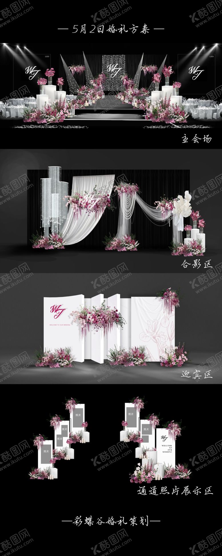 编号：27786004301833314878【酷图网】源文件下载-结婚布置