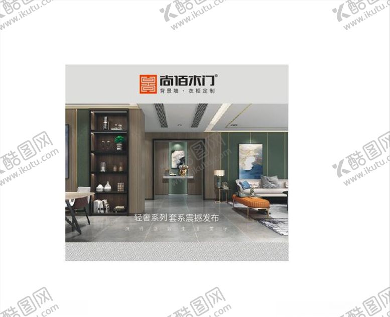 编号：65632609262213185624【酷图网】源文件下载-尚佰木门