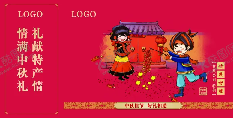 编号：75794107011520216714【酷图网】源文件下载-中秋礼盒