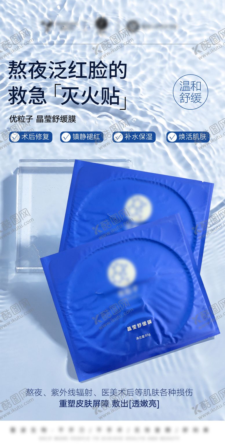 编号：49087410091645584643【酷图网】源文件下载-医美美业护肤品修复面膜海报