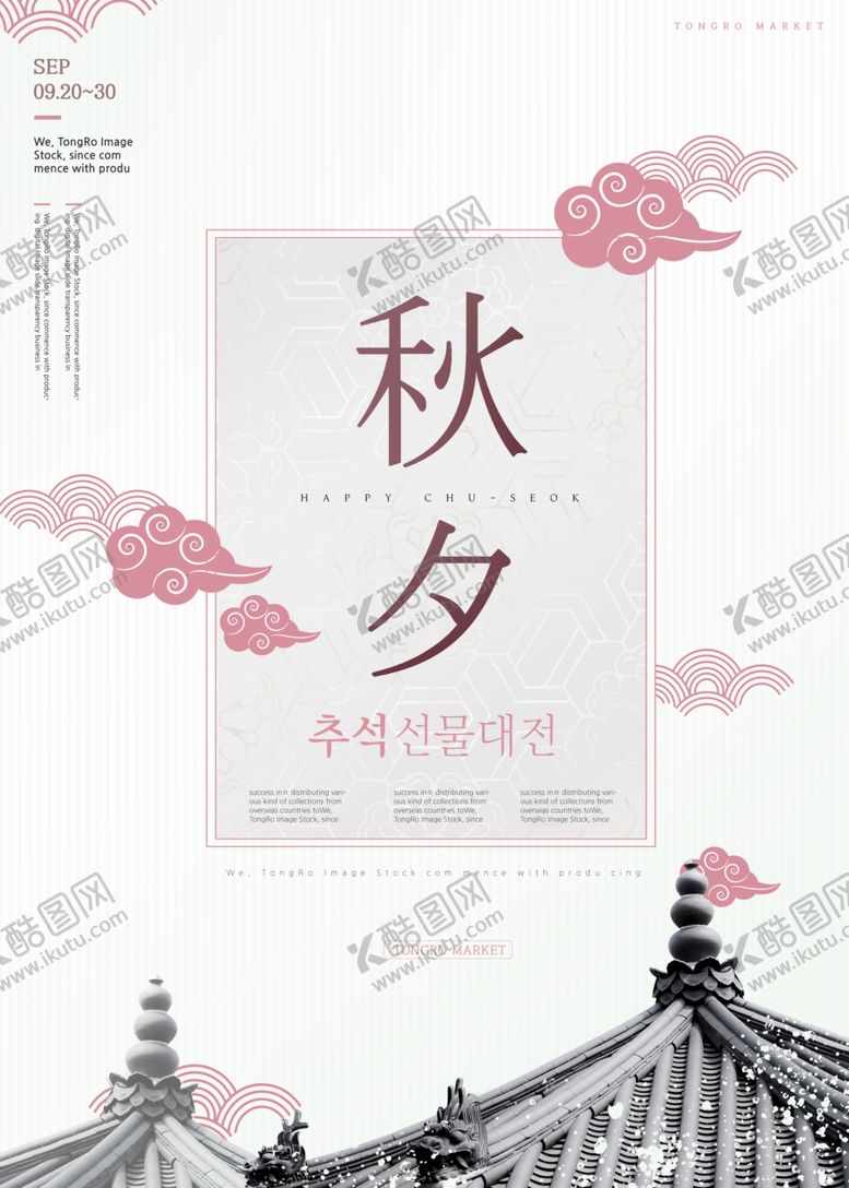 编号：94342309250517456945【酷图网】源文件下载-中秋节海报图片