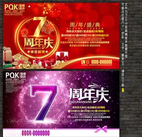 7周年庆