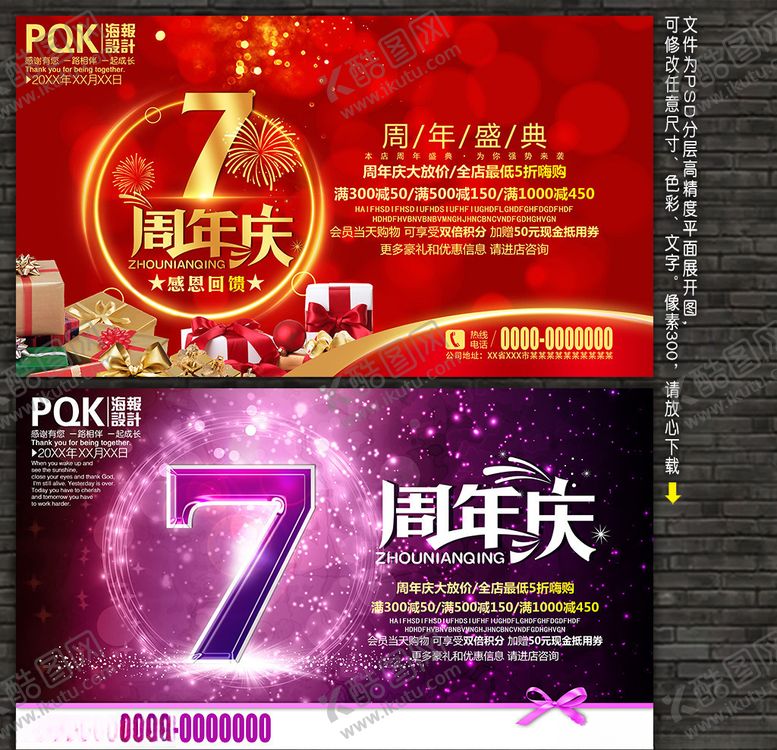 编号：96315107020515315405【酷图网】源文件下载-7周年庆