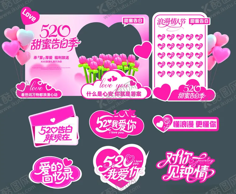 编号：29224805242203189978【酷图网】源文件下载-情人节美陈