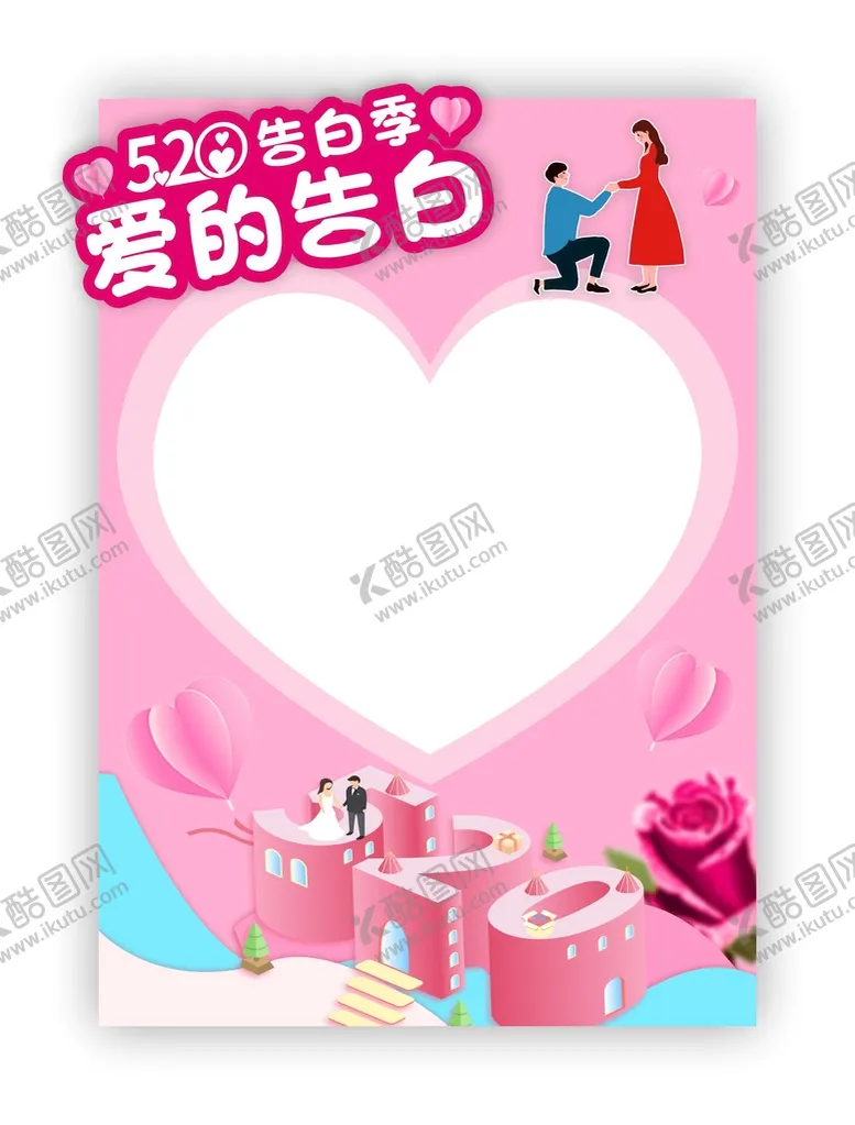编号：13948610121145521980【酷图网】源文件下载-520拍照框