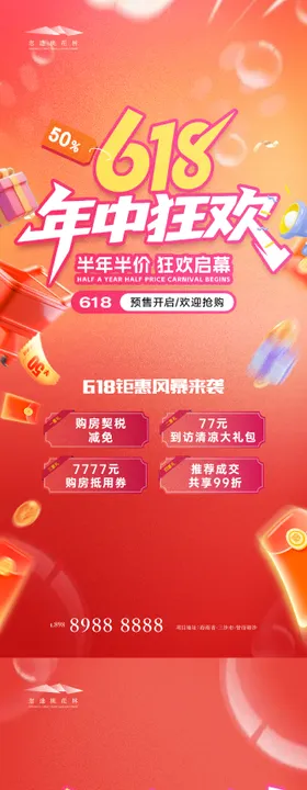 酸性金属风618狂欢促销系列海报