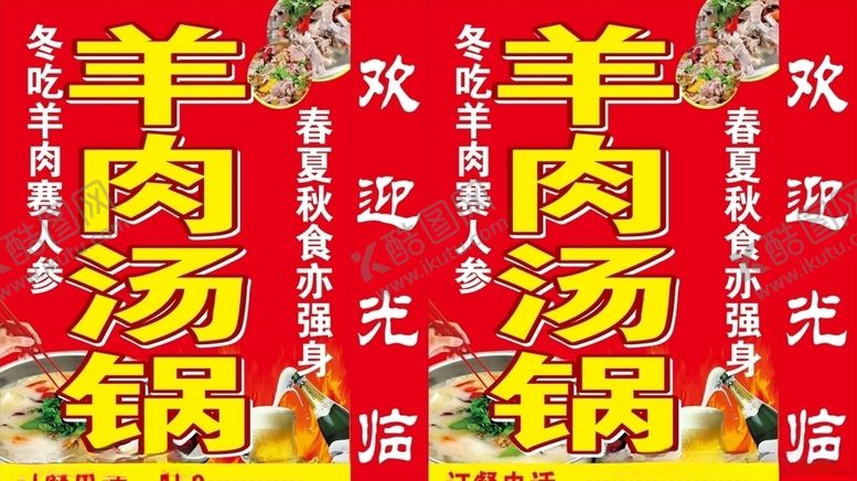 编号：67843904151517024672【酷图网】源文件下载-羊肉汤锅灯箱