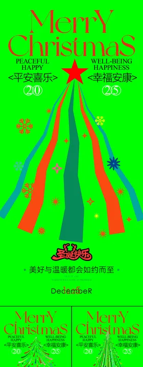 圣诞节海报