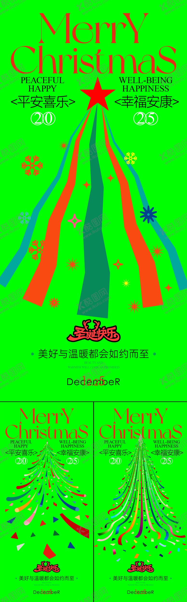 编号：35626411160212017000【酷图网】源文件下载-圣诞节海报