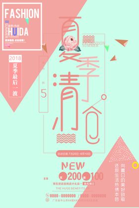 夏季促销