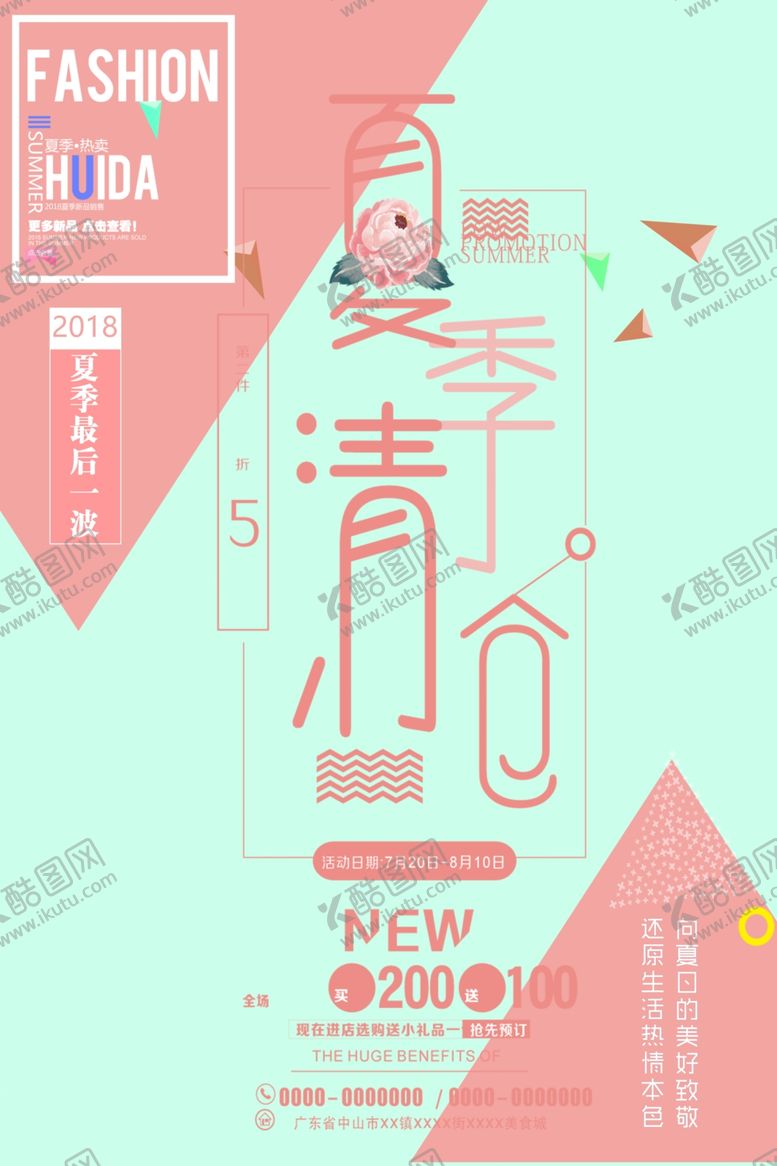 编号：31324609132134523110【酷图网】源文件下载-夏季促销