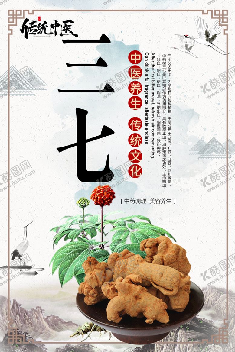编号：29501709171119076320【酷图网】源文件下载-三七