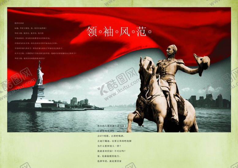编号：97577405080012469777【酷图网】源文件下载-大气红绸城市雕塑文案宣传海报