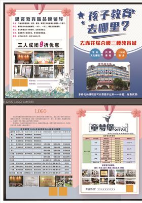 教育折页教育宣传单教育彩页