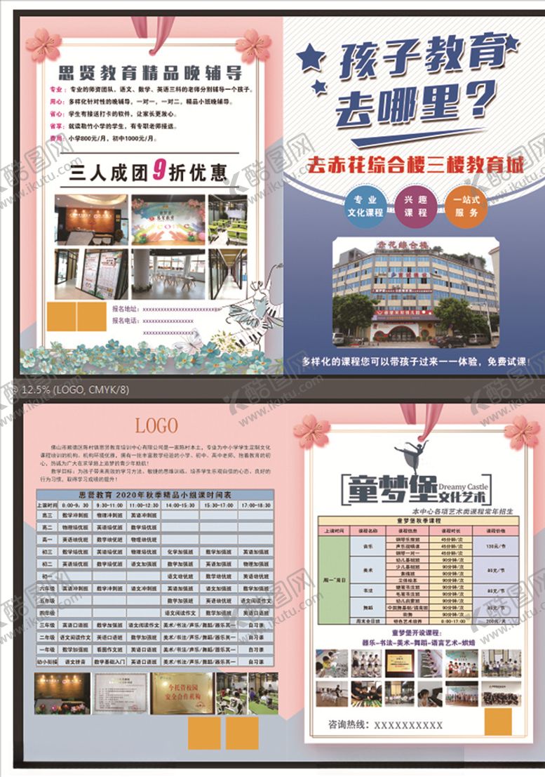 编号：79734505071059306247【酷图网】源文件下载-教育折页教育宣传单教育彩页