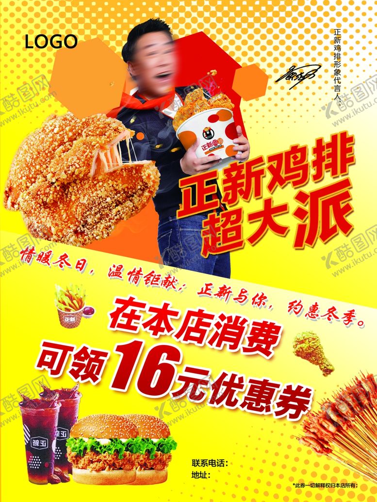 编号：38685704211259373198【酷图网】源文件下载-正新鸡排