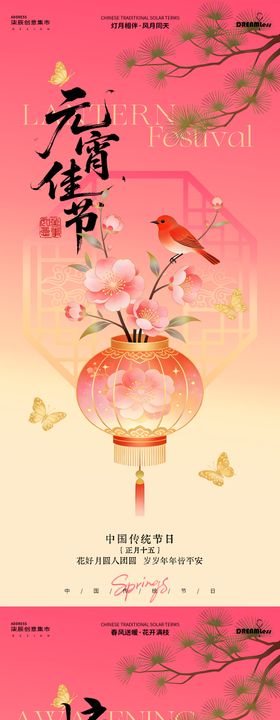 元宵节惊蛰中式灯笼插画海报