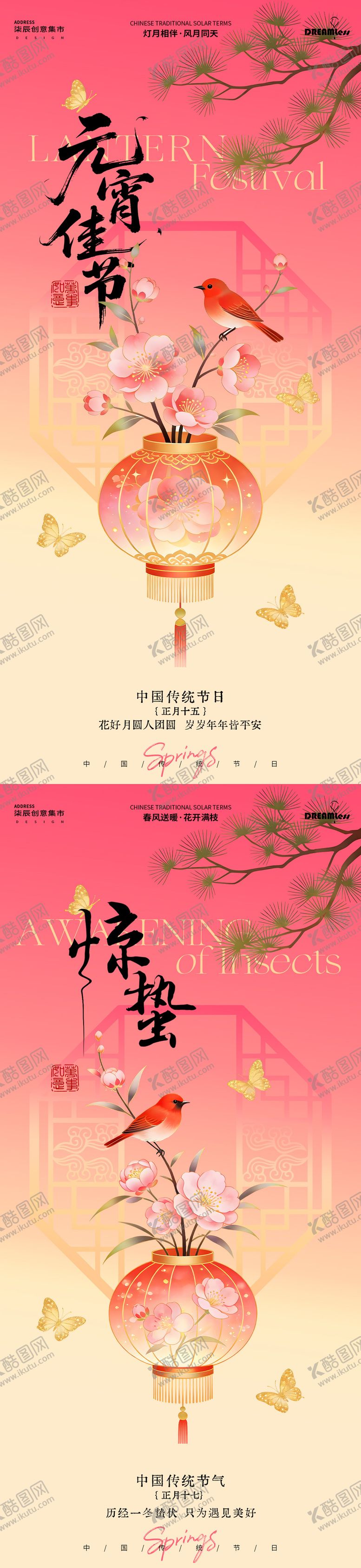 编号：68840802220112537112【酷图网】源文件下载-元宵节惊蛰中式灯笼插画海报