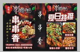 串串香灯箱