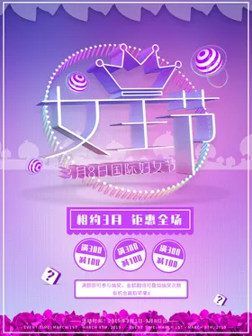 妇女节创意宣传海报三八38王
