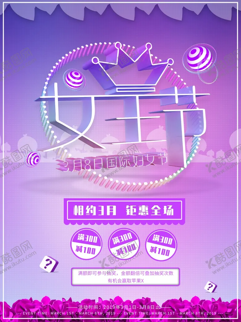 编号：80847401281846426415【酷图网】源文件下载-妇女节创意宣传海报