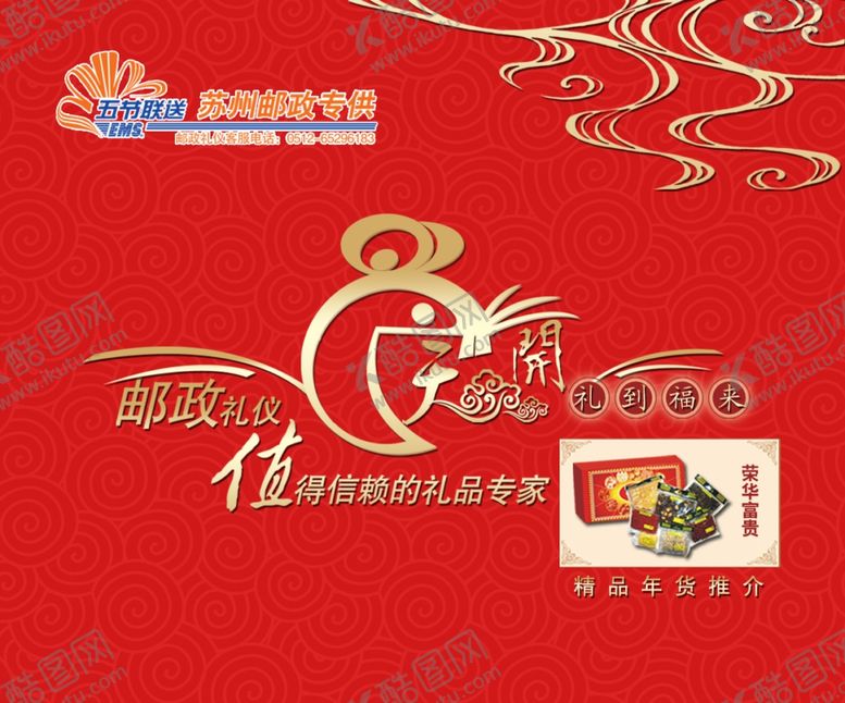 编号：42229910121240139105【酷图网】源文件下载-鼠年元素