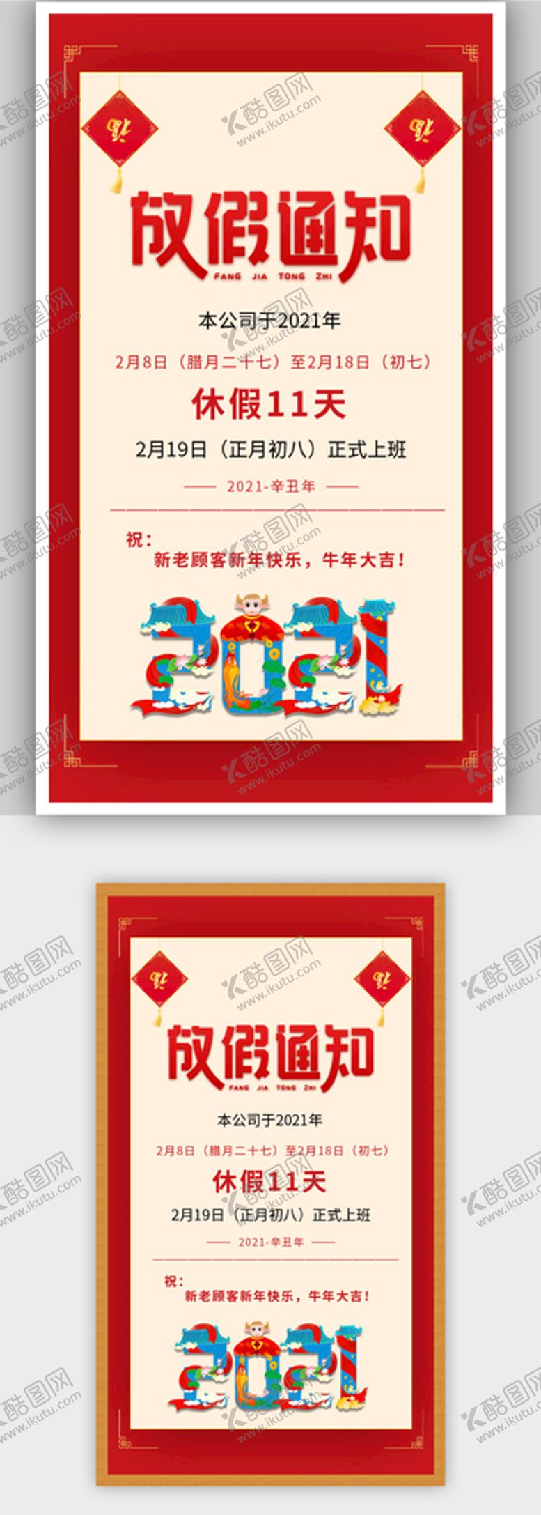 编号：93615901170417132752【酷图网】源文件下载-简约H5春节放假通知宣传海报