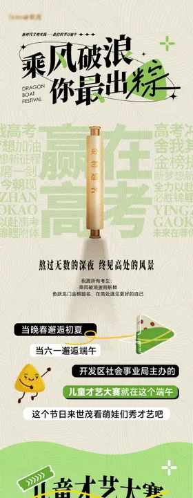 端午小程序推文长图