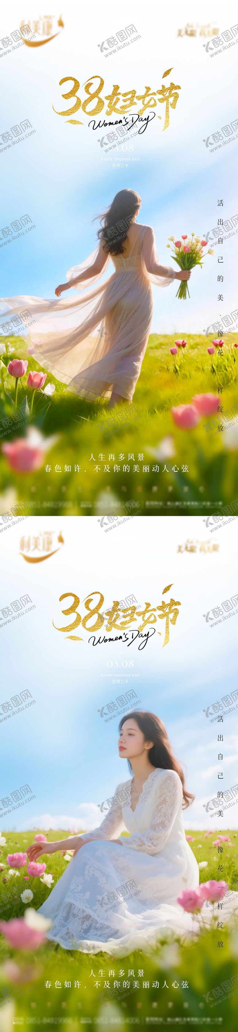 编号：80182303080203197642【酷图网】源文件下载-38女神节