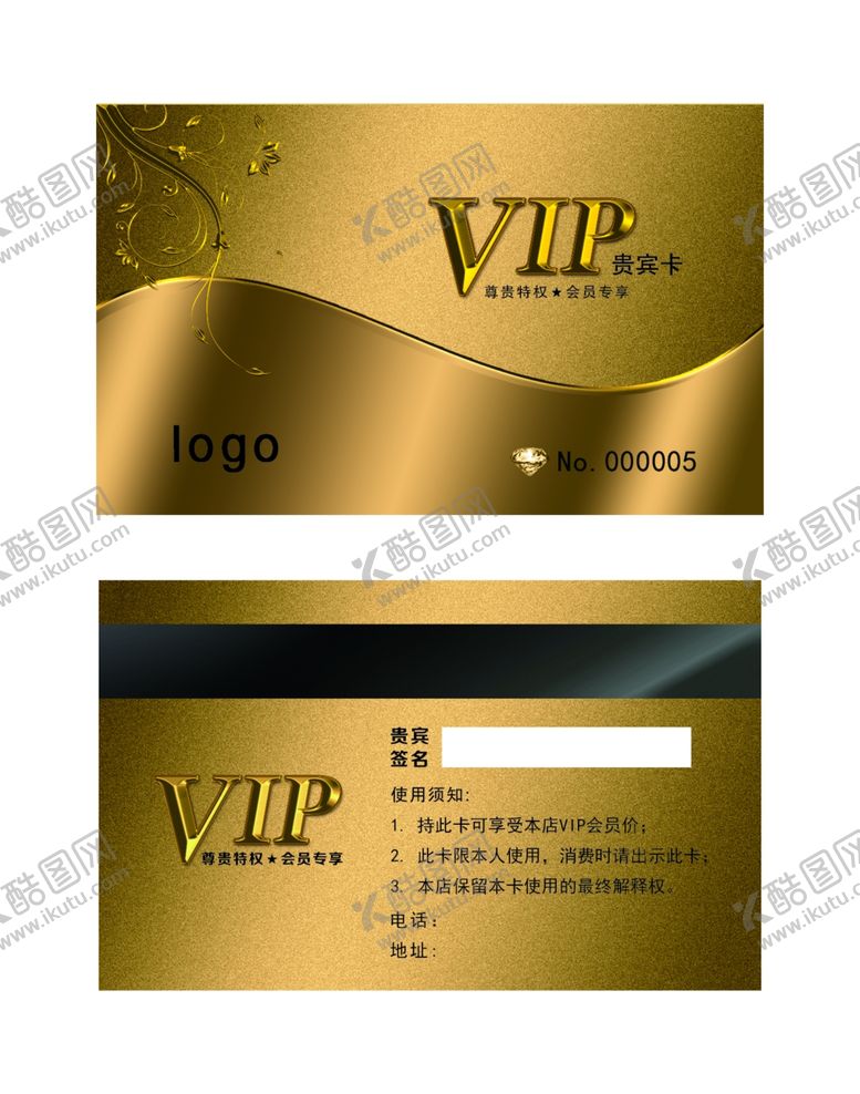 编号：67282902211710424155【酷图网】源文件下载-VIP贵宾卡