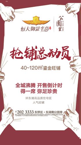 金铺生财 钱景无限地产商铺促销