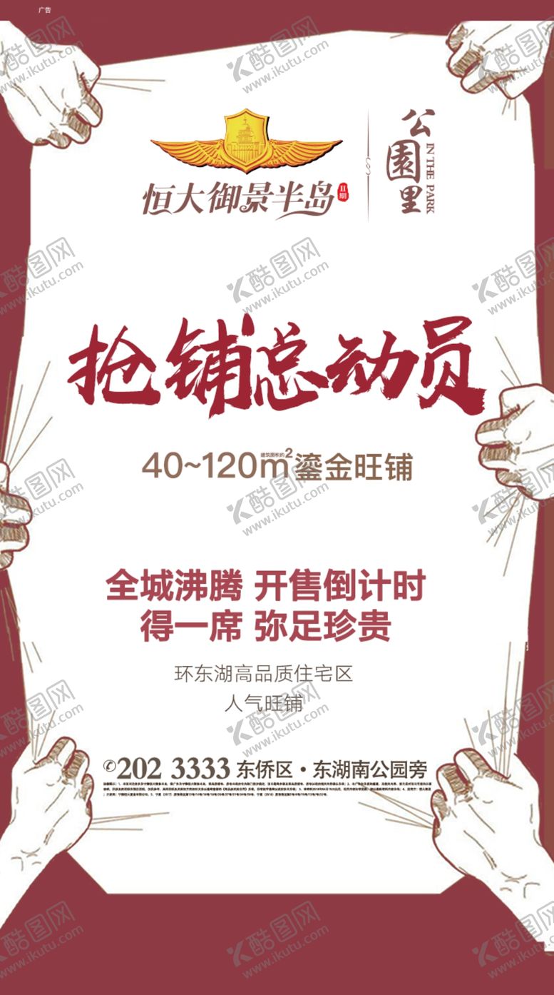 编号：11026010172129235876【酷图网】源文件下载-地产抢购商铺旺铺购房