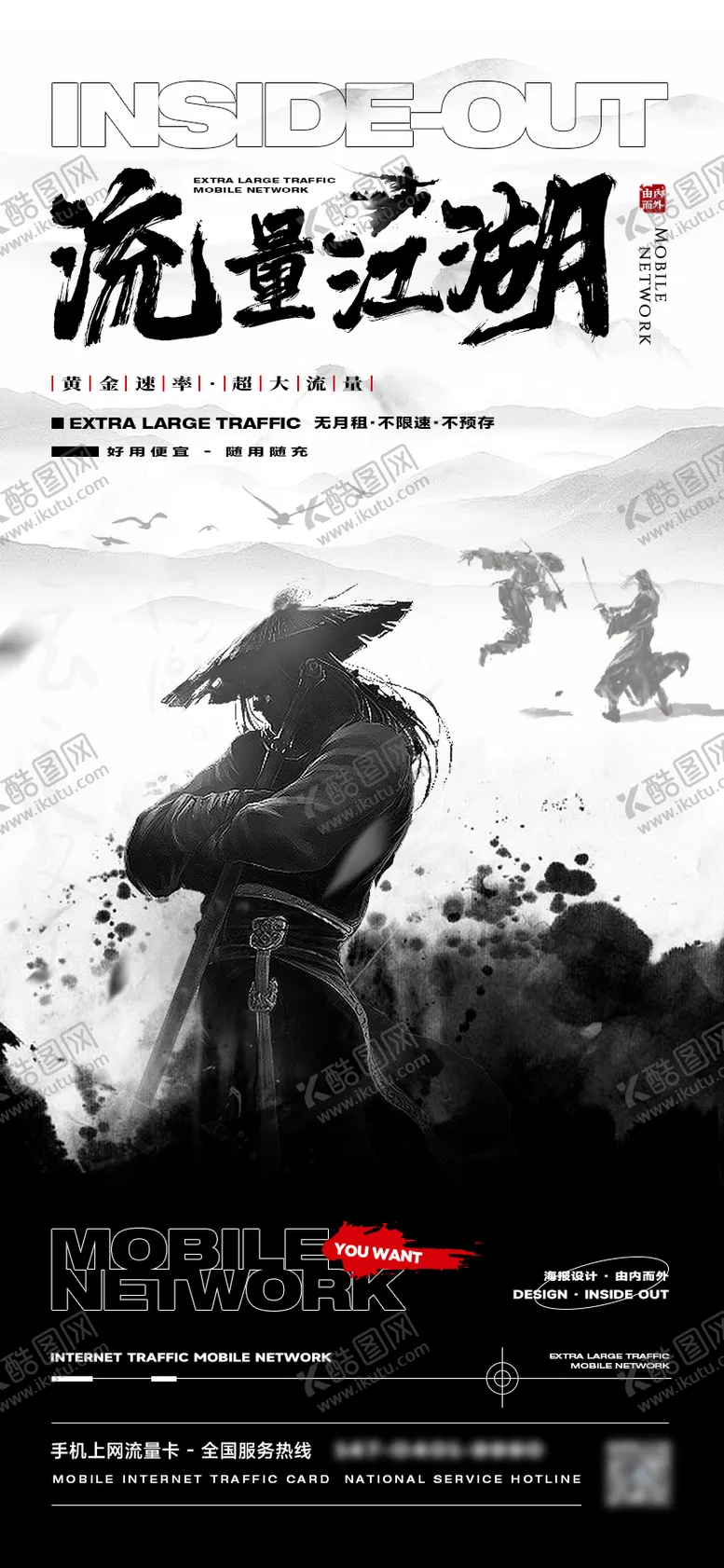 编号：51445606232028027925【酷图网】源文件下载-流量江湖对决海报