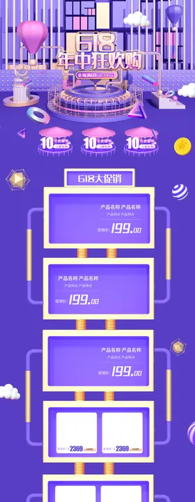 618详情页