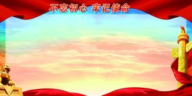 党建背景支部展板宣传口号文化