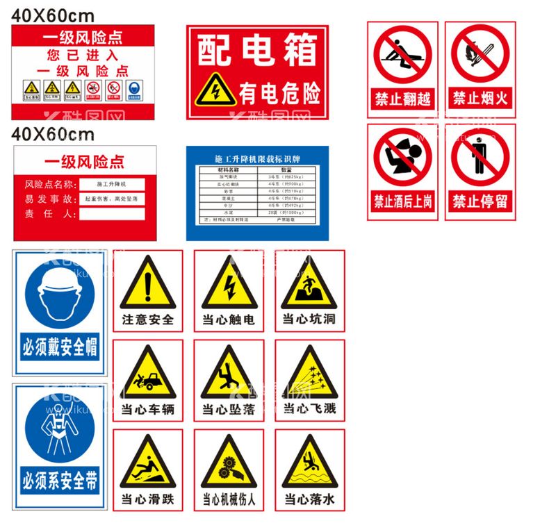 编号：12482901291724438275【酷图网】源文件下载-安全标识