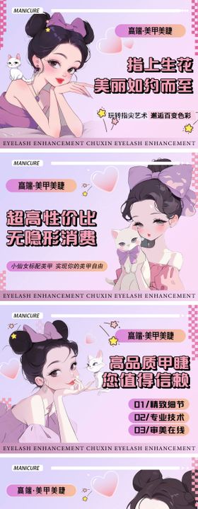 美甲美睫轮播图banner