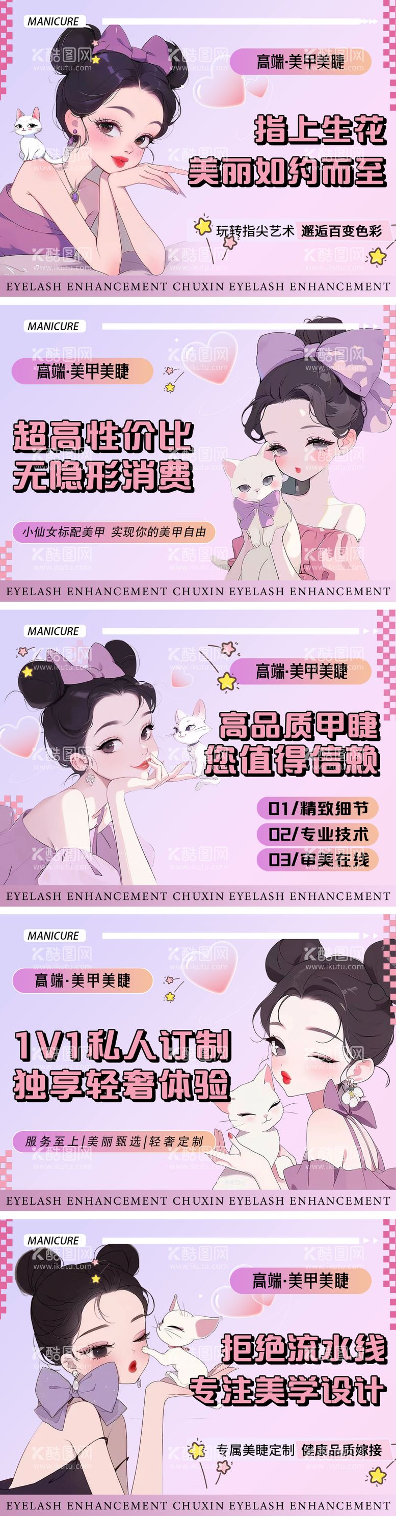 编号：11356603080233587228【酷图网】源文件下载-美甲美睫轮播图 banner