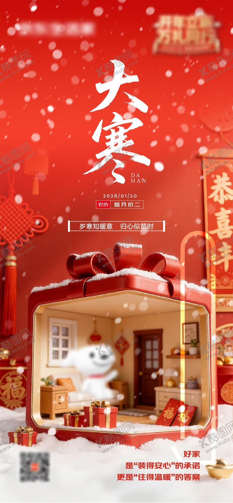 编号：58259901210204565244【酷图网】源文件下载-大寒节气海报