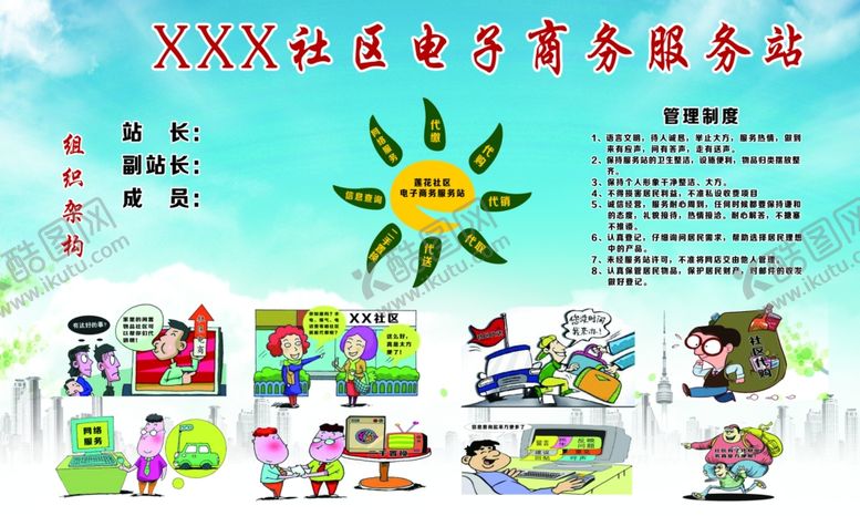 编号：13982002200936179221【酷图网】源文件下载-电子商务服务站