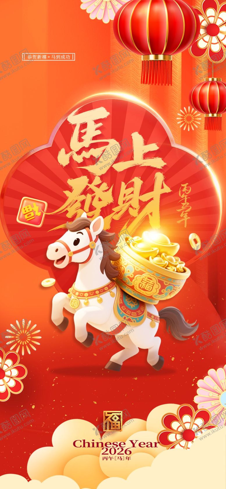 编号：98804805011313501962【酷图网】源文件下载-马年