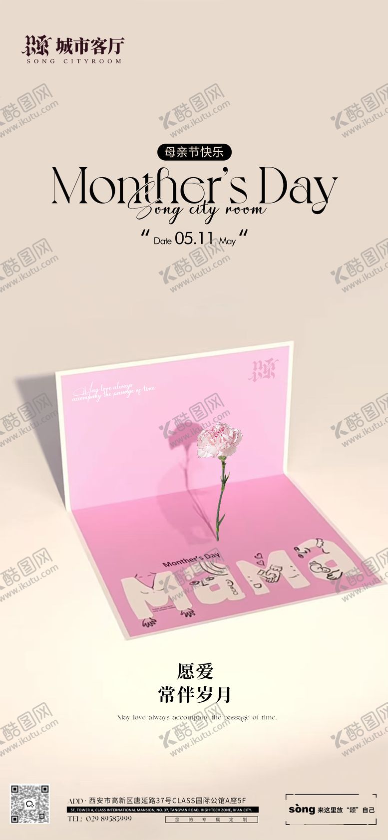 编号：41518304241921208641【酷图网】源文件下载-母亲节